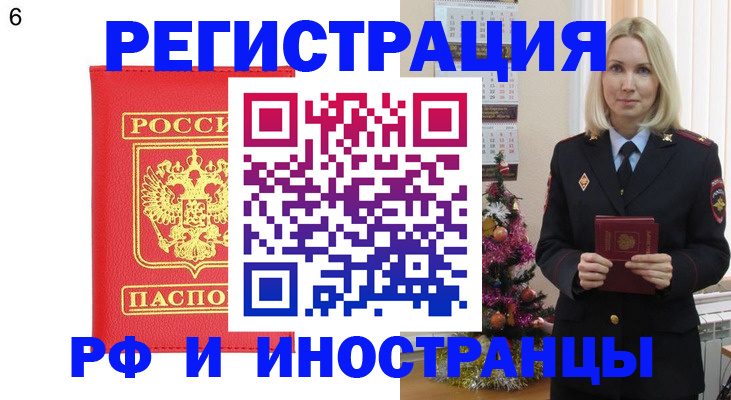 временная регистрация купить в Никольском